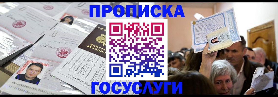 купить прописку в Полевском